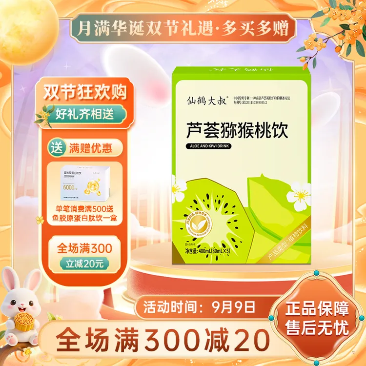 仙鹤大叔芦荟猕猴桃饮含库拉索芦荟天然植物成份酸甜清爽