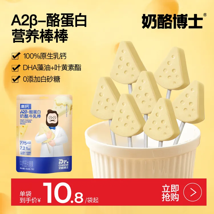奶酪博士高钙A2β-酪蛋白牛奶牛乳棒宝宝零食儿童无添加白砂糖 SP6