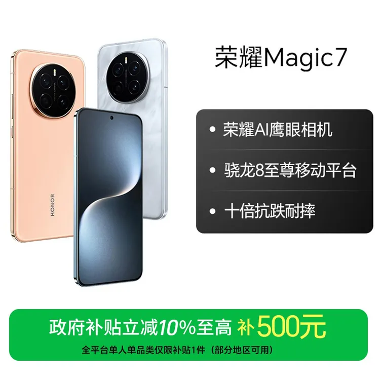 【CD】荣耀Magic7 手机5G骁龙8至尊版移动平台活动双卡DR