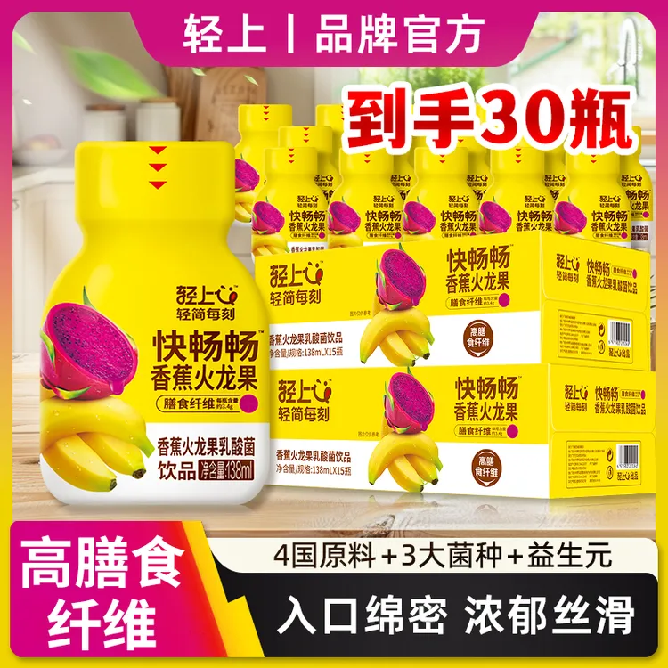 轻滋畅【官方正品】香蕉火龙果乳酸菌饮料特添加益生元营养休闲饮品