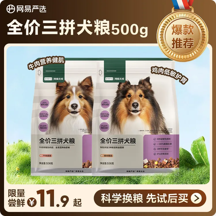 【超值优惠】升级全价犬粮500g三拼鲜肉牛肉全价犬全期犬粮|官方