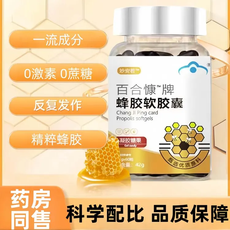 妙安诺蜂胶软原胶提纯增加健康天然成分优质蜂胶营养糖果xt