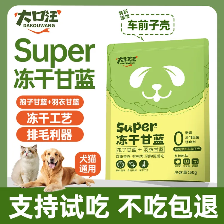 【溜达节】[买一送一]鸭肉甘蓝孢子甘蓝羽衣甘蓝猫狗健康宠物零食