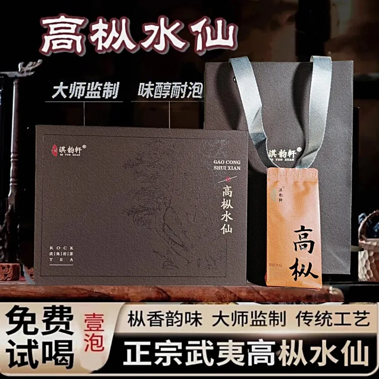 正宗武夷山高枞水仙茶浓香高端礼盒8.5克x6泡/盒51克中秋茶礼