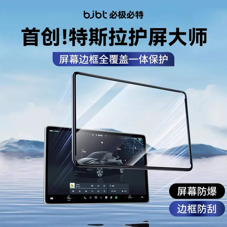 适用特斯拉焕新版ModelY/3中控贴膜边框一体屏幕钢化膜保护套配件