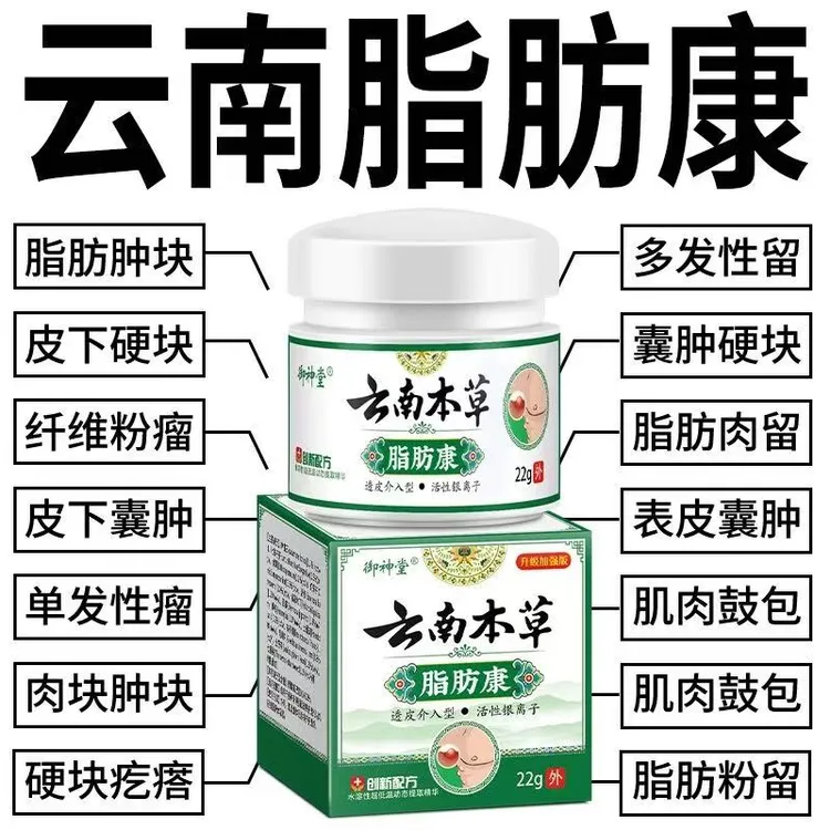 云南脂肪康正品肿块膏脂肪灵留膏皮下硬块单发性多发性涂抹膏