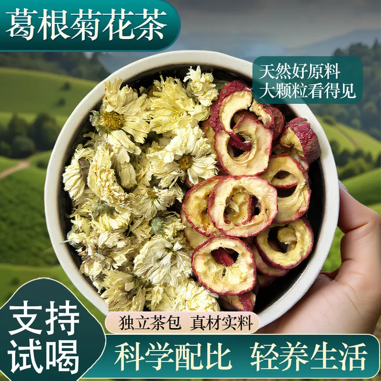 菊花山楂茶独立包装开胃解腻四季饮品真材实料免煮组合冲泡茶包