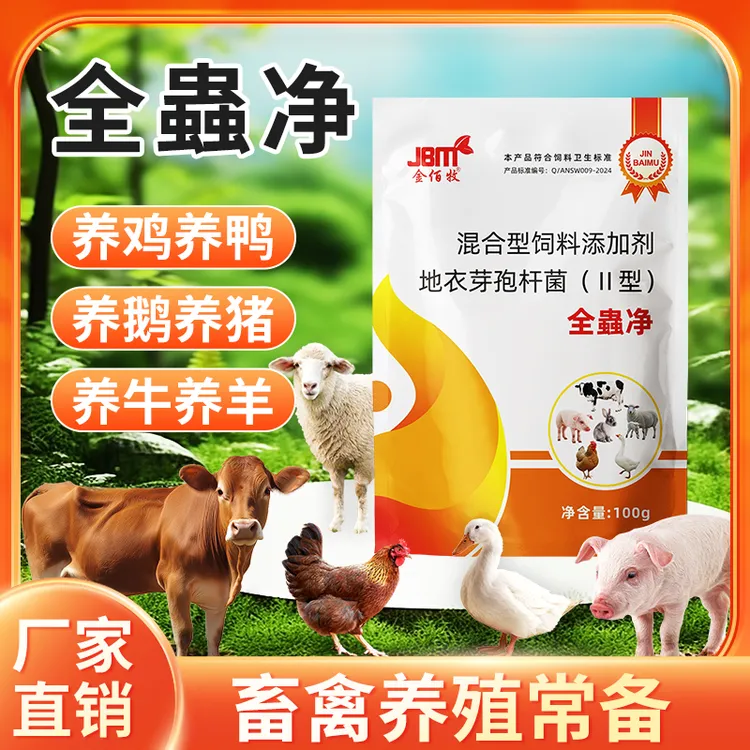 全蟲净多买多送鸡鸭鹅猪牛羊猪养殖常备100g拌料兑水养鸡神器G