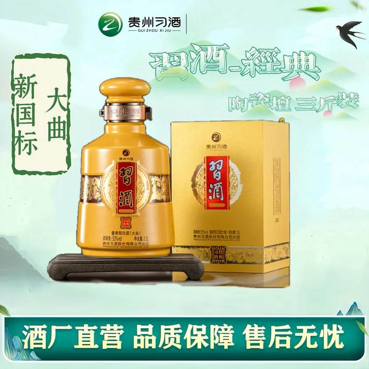 习酒经典陶瓷坛2025纪念版酱香型白酒自饮摆柜收藏送礼53度1.5L