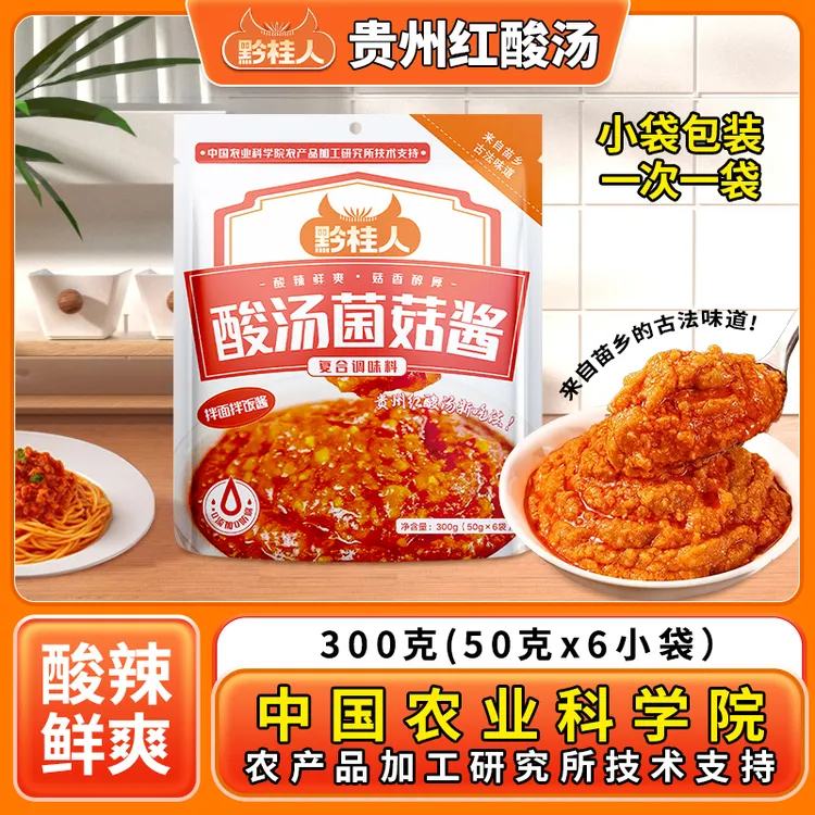 【中秋好礼】黔桂人贵州酸汤菌菇酱拌菜拌面下饭酱家用懒人蘸料