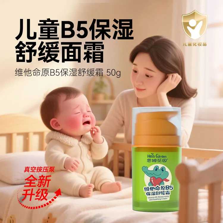 恩姆花园宝宝婴幼保湿舒缓霜敏感肌润肤恩姆花园面霜