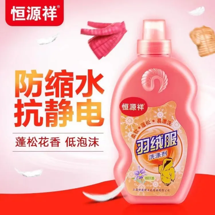 恒源祥羽绒服洗涤剂清洗剂专用水洗家用去污渍棉服洗衣液清洁剂