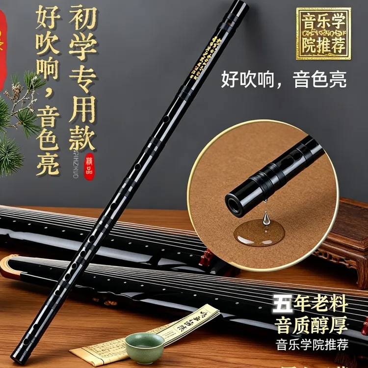 天然苦竹材质黑色笛学习竹笛吹奏乐器适合初学者竹笛厂家直销