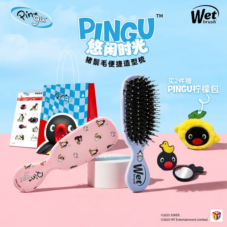 WetBrush&Pingu合作系列鬃毛梳亮发护发养发梳便携顺发梳子DH