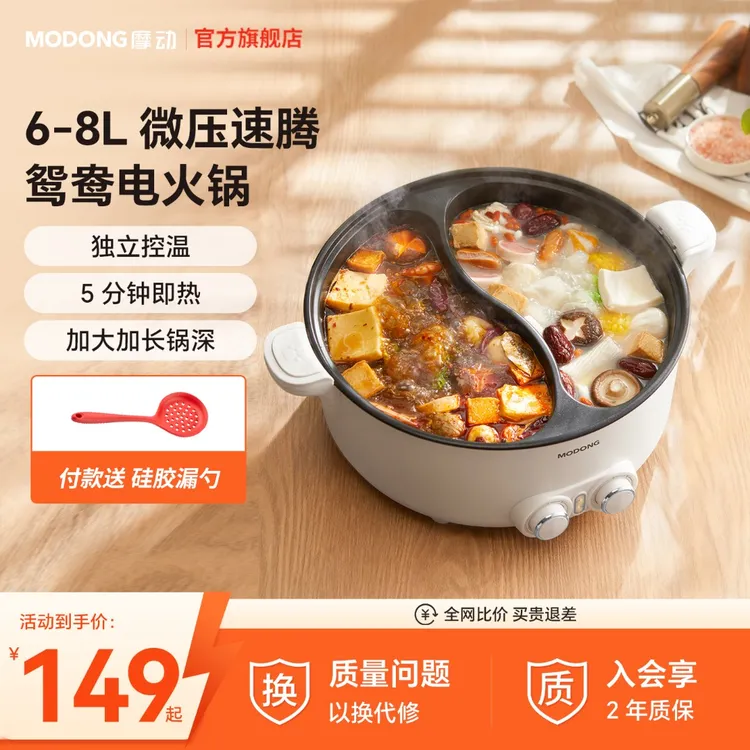 MODONG摩动鸳鸯电火锅家用多功能4-12人火锅专用锅炒菜煎电煮锅