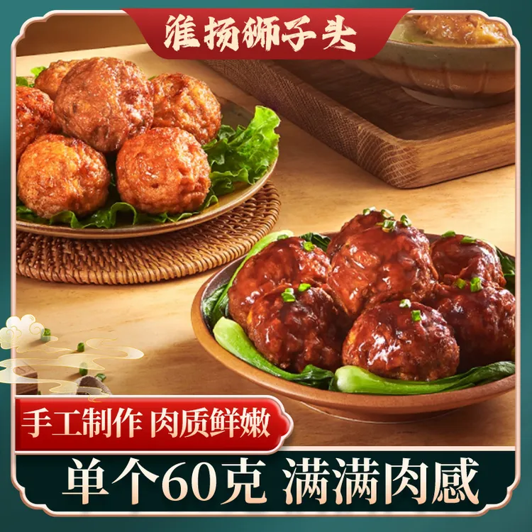 扬州特产淮扬红烧狮子头手工大斩肉丸子正宗老字号