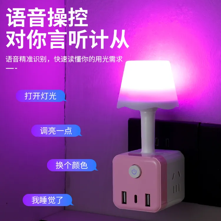 智能语音小夜灯床头灯卧室床头氛围灯LED柔光护眼节能声控插座