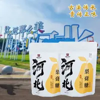 【到手3袋】手工熬制百草梨膏糖甘草胖大海薄荷味雪梨糖袋装