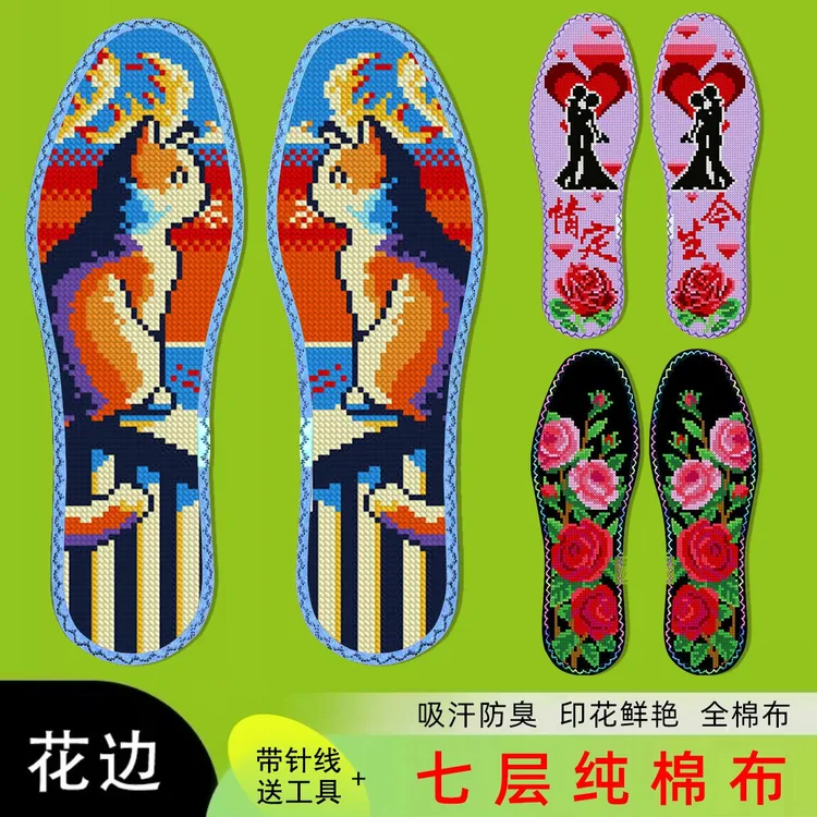 鸿运玫瑰十字绣鞋垫男女纯手工自己刺绣半成品防臭吸汗（粉丝特惠）