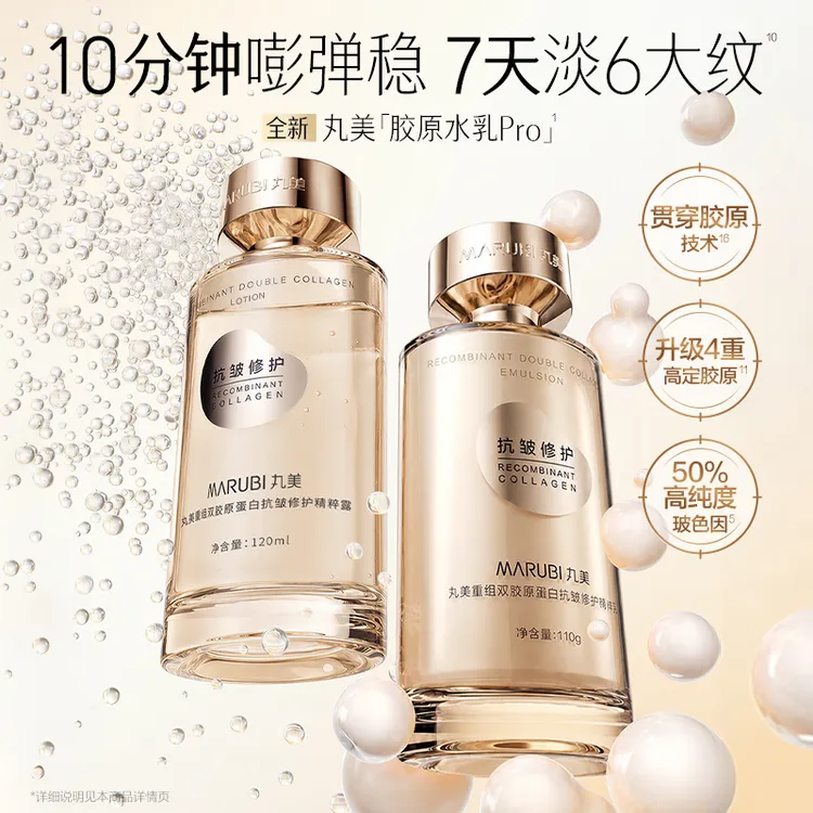 【全新升级】丸美胶原水PRO+胶原绷带霜套组紧致淡纹高级护肤