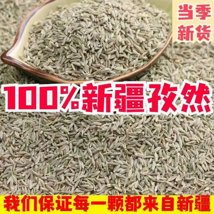 【新疆直发】新疆孜然颗粒饱满2025新