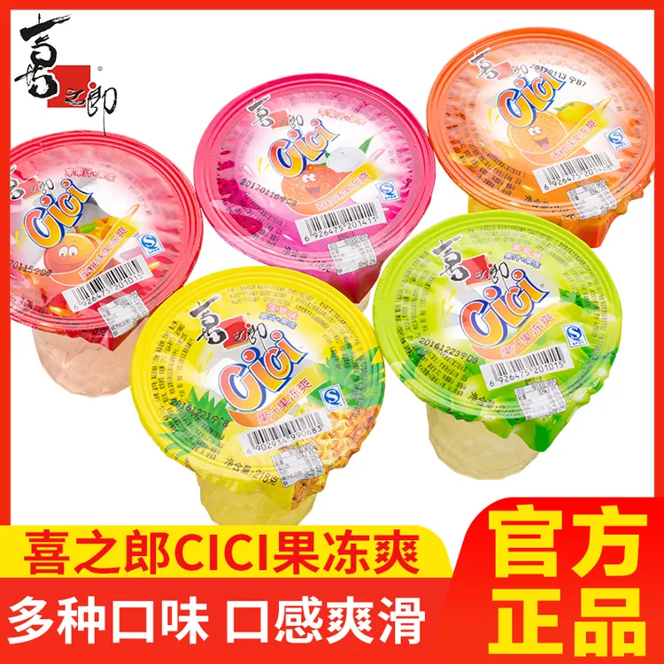 喜之郎果冻cici果冻爽218g杯装苹果葡萄香橙味可吸果冻儿童零食