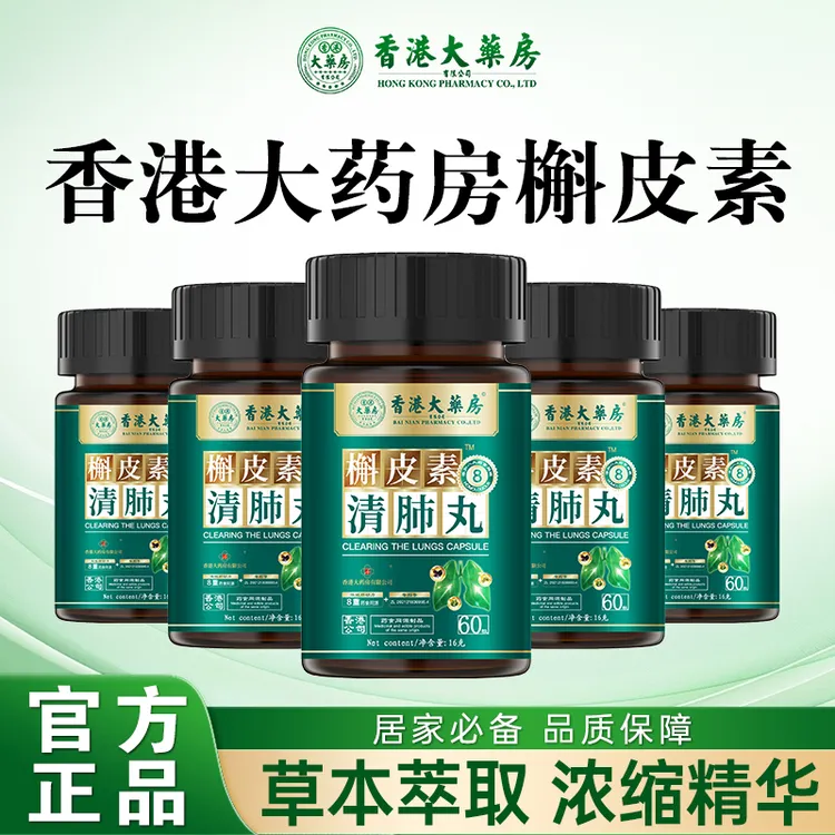 香港大药房槲皮素舒罗汉果枇杷肺草本植物萃取营养滋补官方正品