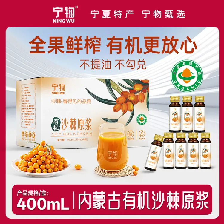 【配料只有沙棘果】有机沙棘原浆纯沙棘汁鲜果鲜榨正宗有机纯原浆