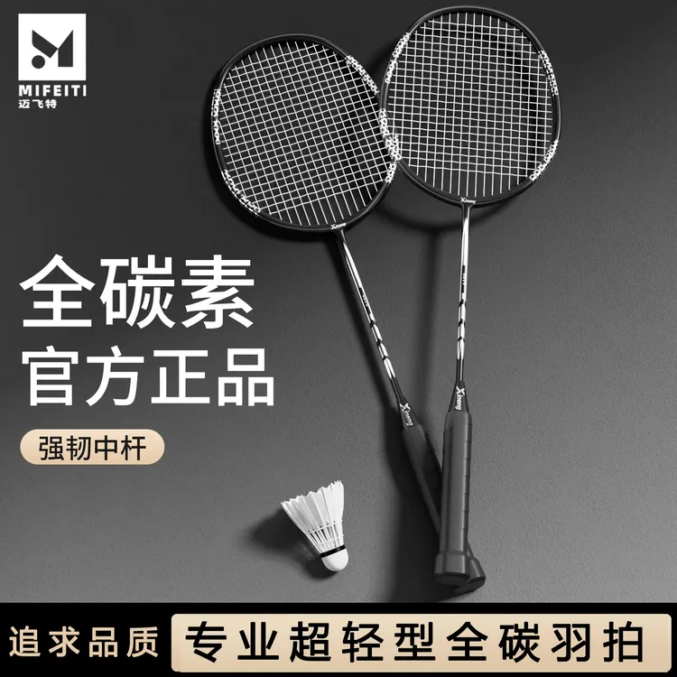 全碳素羽毛球拍纤维官方正品牌超轻套装成人专用耐打专业双拍双打