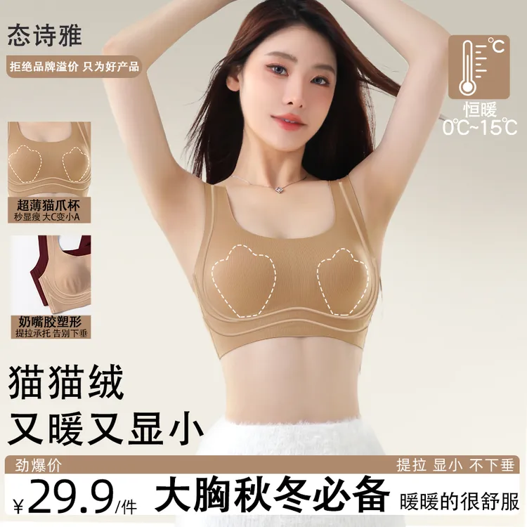 【大胸显小】猫猫绒猫爪杯保暖舒适内衣女推荐无痕美背收副乳文胸罩