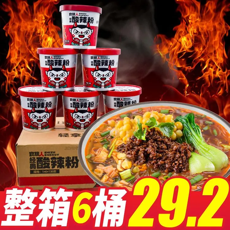 食族人酸辣粉桶装麻辣爆肚粉食人族红薯粉丝速食夜宵充饥