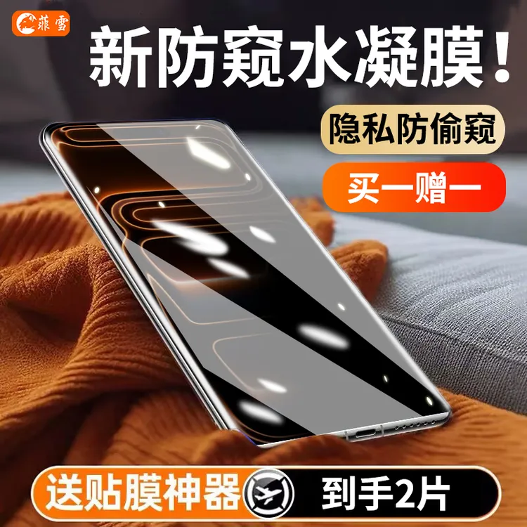 苹果17水凝膜防窥膜适用iPhone17promax手机膜高清苹果Air‌保护膜