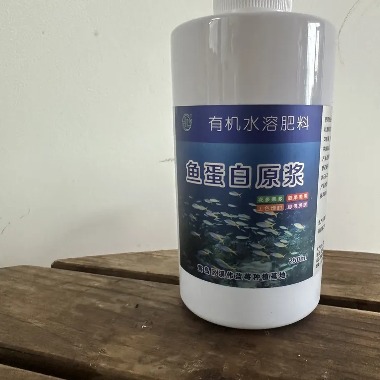 鱼蛋白原浆纯正有机肥蓝莓肥营养有机肥一瓶