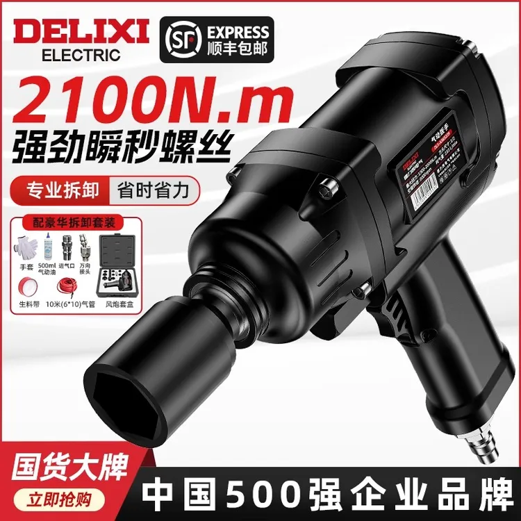 德力西气动扳手小风炮工业级1/2寸冲击扳机子大扭力重型汽修工具