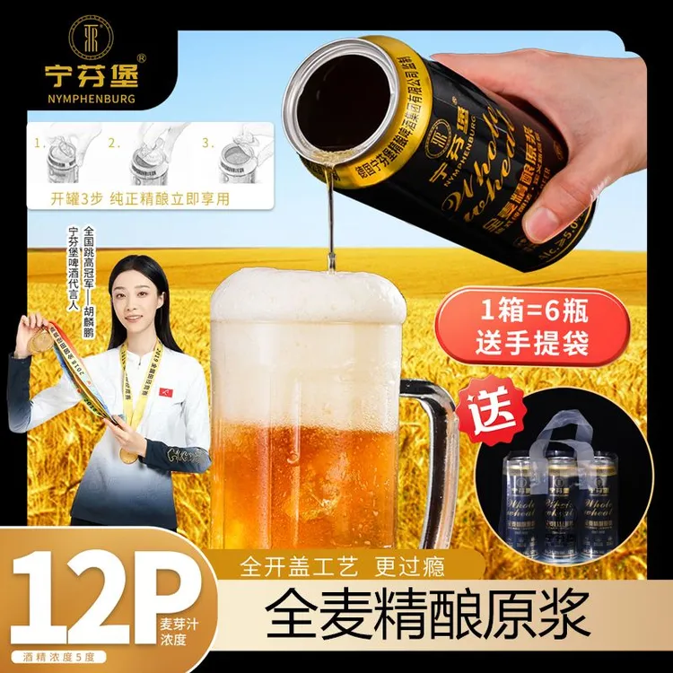 宁芬堡全开盖全麦精酿原浆啤酒500ml*6罐共6斤装正原浆啤酒送礼袋