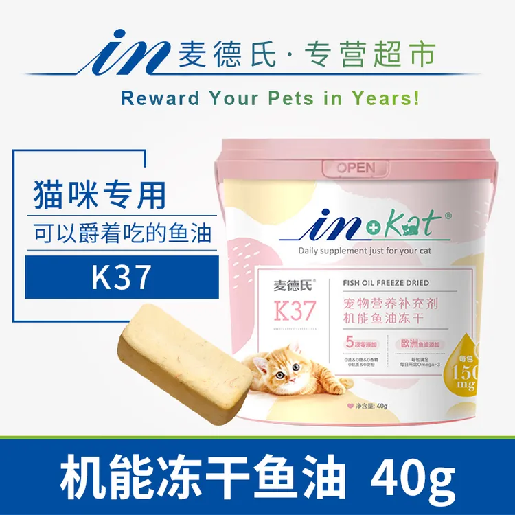 麦德氏宠物机能鱼油冻干棒40g猫咪狗犬美毛护肤维E片颗粒k37保健