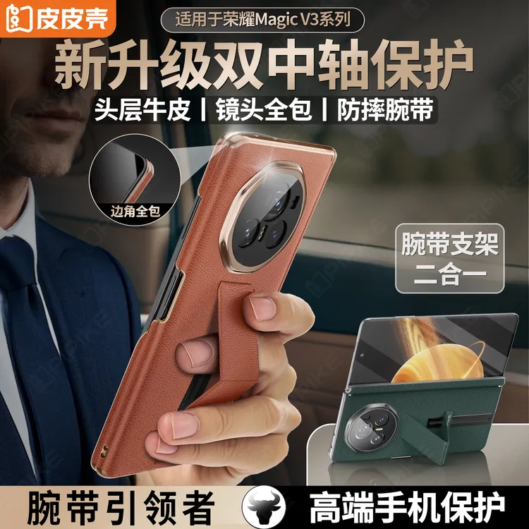 【四角防摔】适用荣耀折叠屏手机四角防摔腕带支架双中轴真皮手机壳