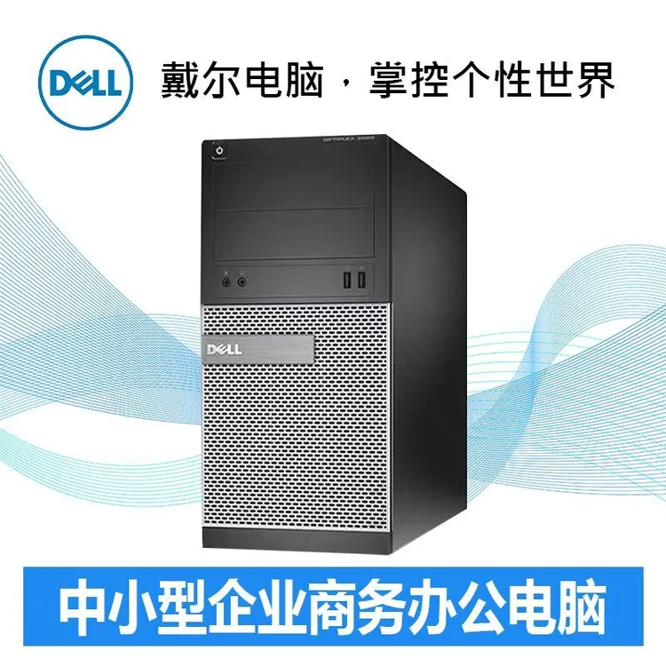 9新 Dell/戴尔 酷睿i7高清16G内存高端商务办公设计台式机