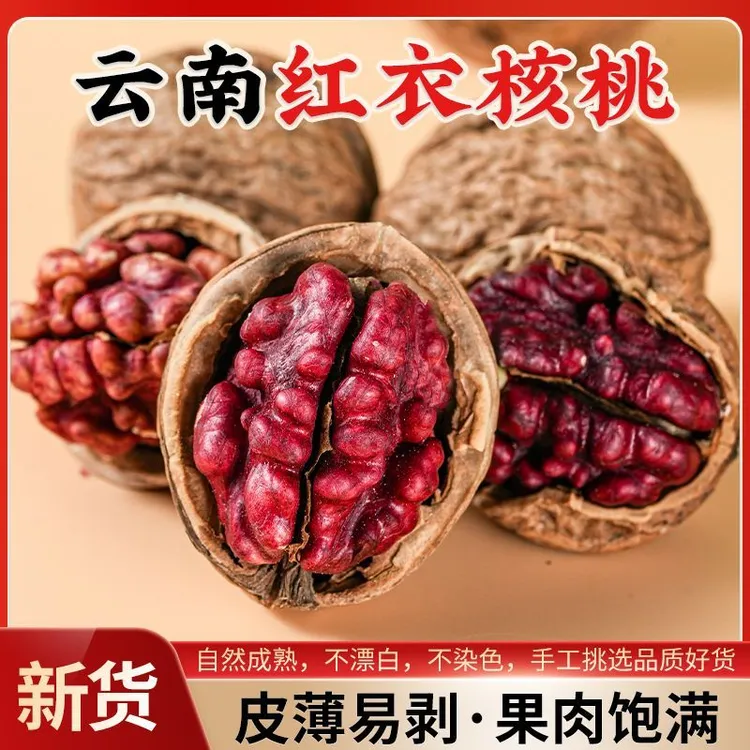 新货云南红衣核桃红皮薄壳紫皮薄皮坚果零食孕妇精选即食原味特产