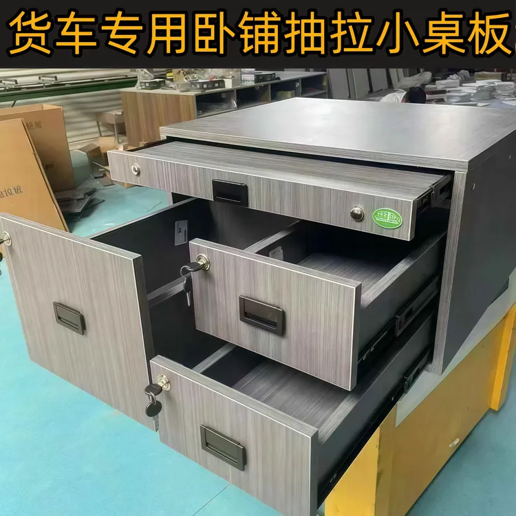 货车专用下卧铺改装小桌板木制抽屉