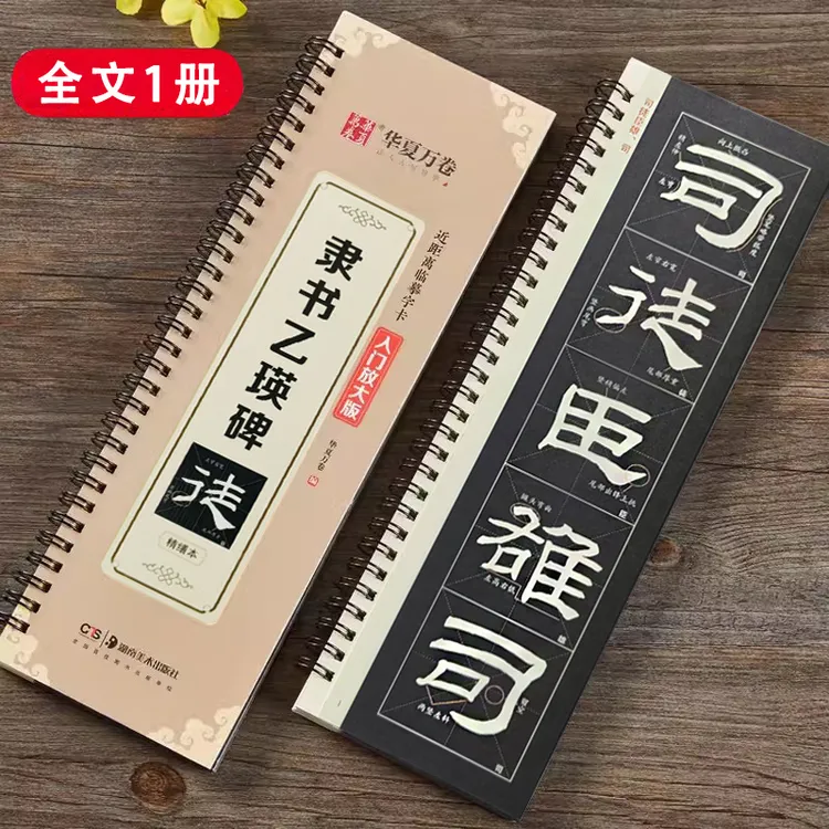 汉隶乙瑛碑精缮本近距离临摹字卡全文米字格放大隶书毛笔书法字帖