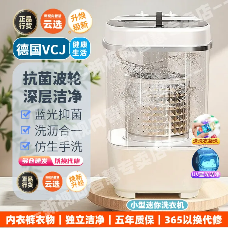 VCJ德国小型迷你洗衣机宿舍家用单桶可洗脱一体半自动内衣裤出租
