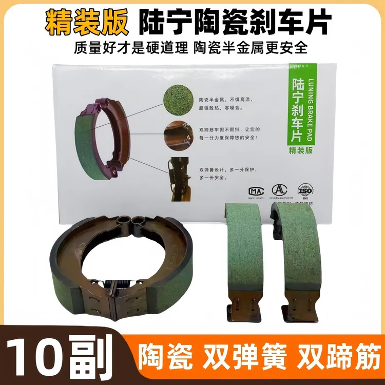 【10副】陆宁陶瓷刹车块160型130型180刹车片双骨架双弹簧耐磨静