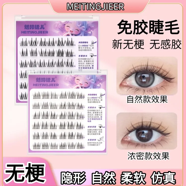 升级版免胶超强自粘无梗睫毛免胶水纯欲双尖太阳花隐形假睫毛轻盈