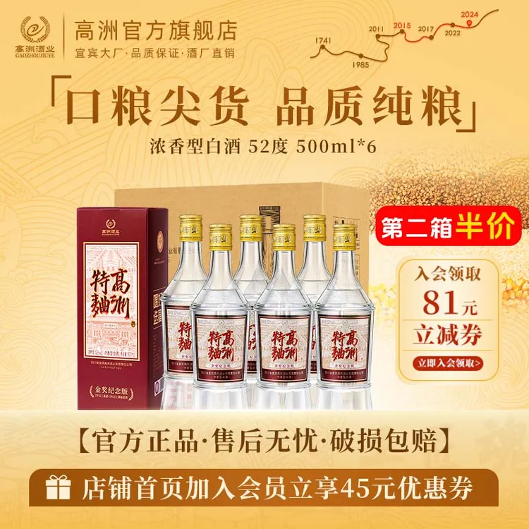 高洲特曲金奖纪念第二代纯粮五粮浓香型自饮口粮白酒6瓶52度500ml商品图