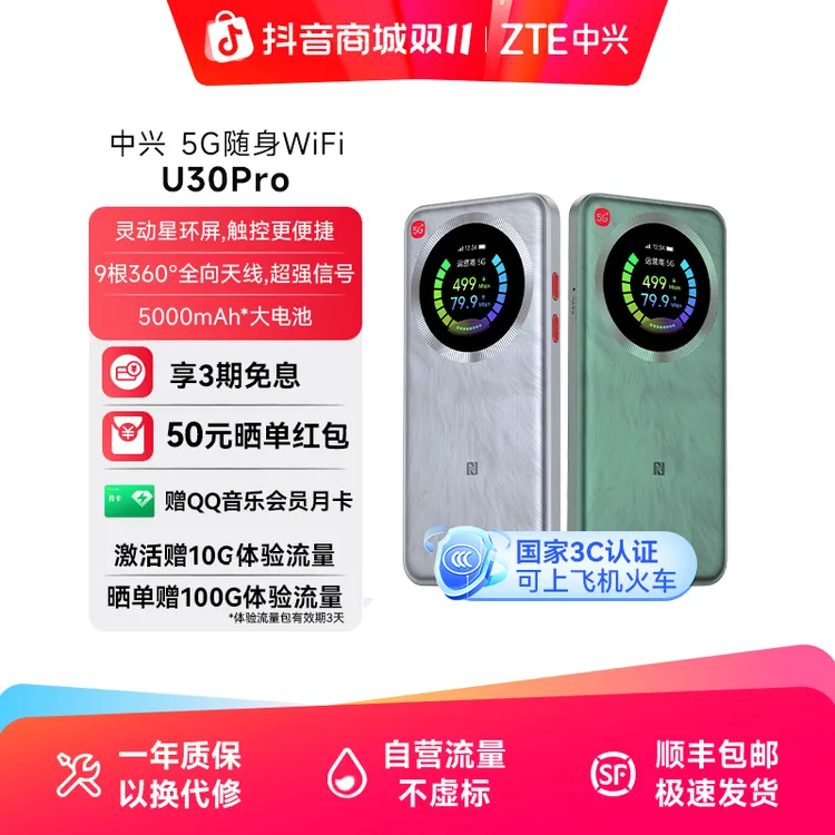 中兴U30Pro 移动随身wifi无线网卡便携式热点5g路由