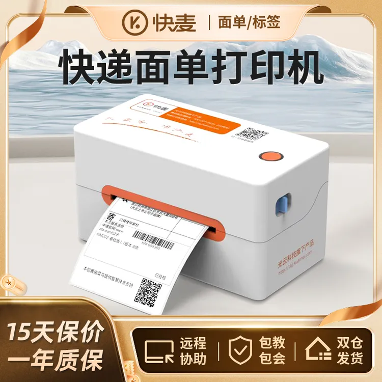 快麦KM202MB抖店打印快递单打单机蓝牙标签电子面单热敏打印机