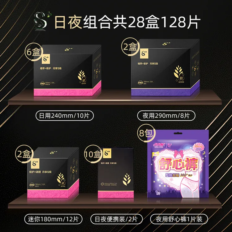 【买送露营车】月月舒S+消毒级卫生巾专利植萃护理亲肤超薄透气防漏