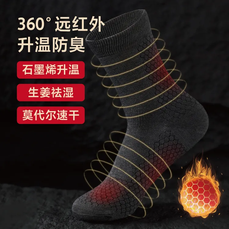 有机人石墨烯保暖袜子男7A级抗菌防臭吸汗中筒男袜秋冬款加厚长袜