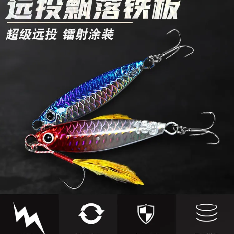 科诺拉飘落路亚假饵铁板亮片鱼鳞纹翘嘴克星新款钓鱼全水层路亚饵